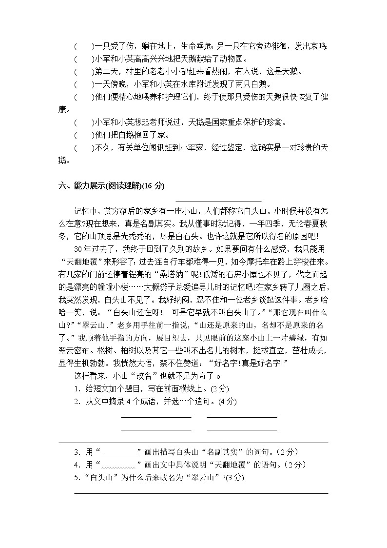 部编版五下语文期末测试卷6第3页