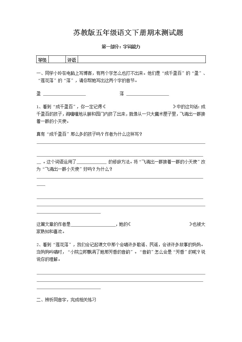 部编版五下语文期末测试卷7第1页