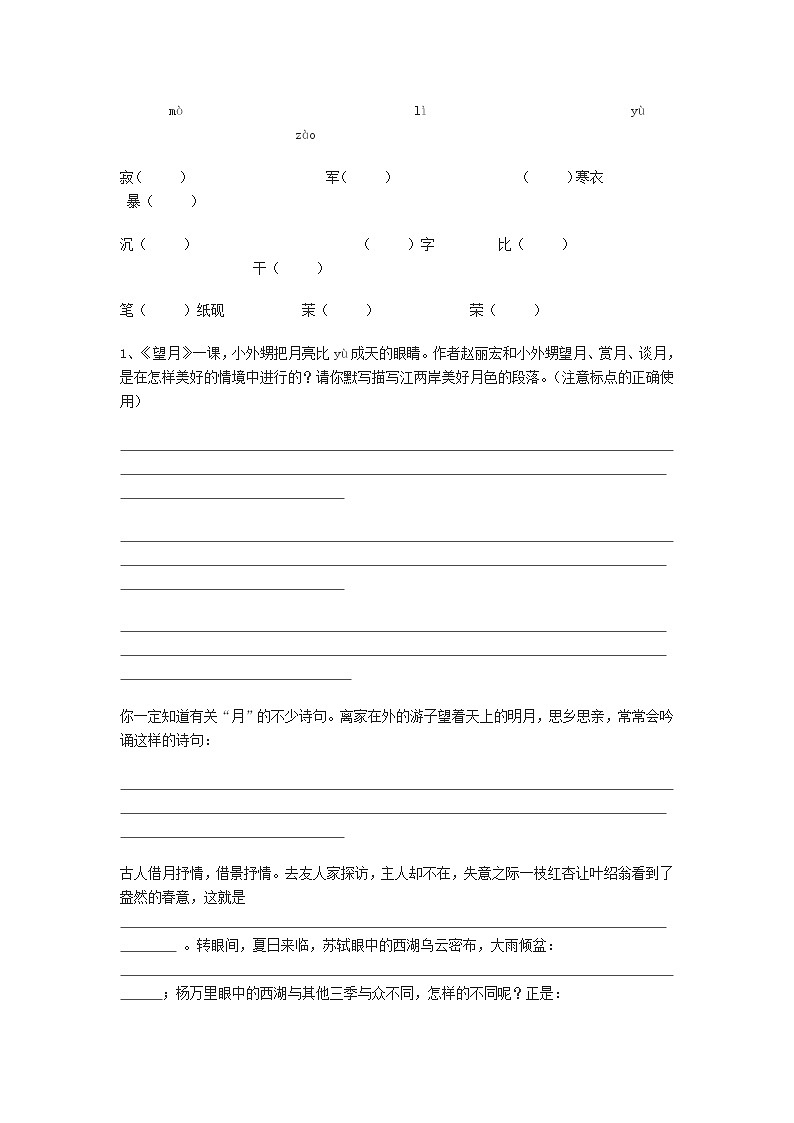 部编版五下语文期末测试卷7第2页