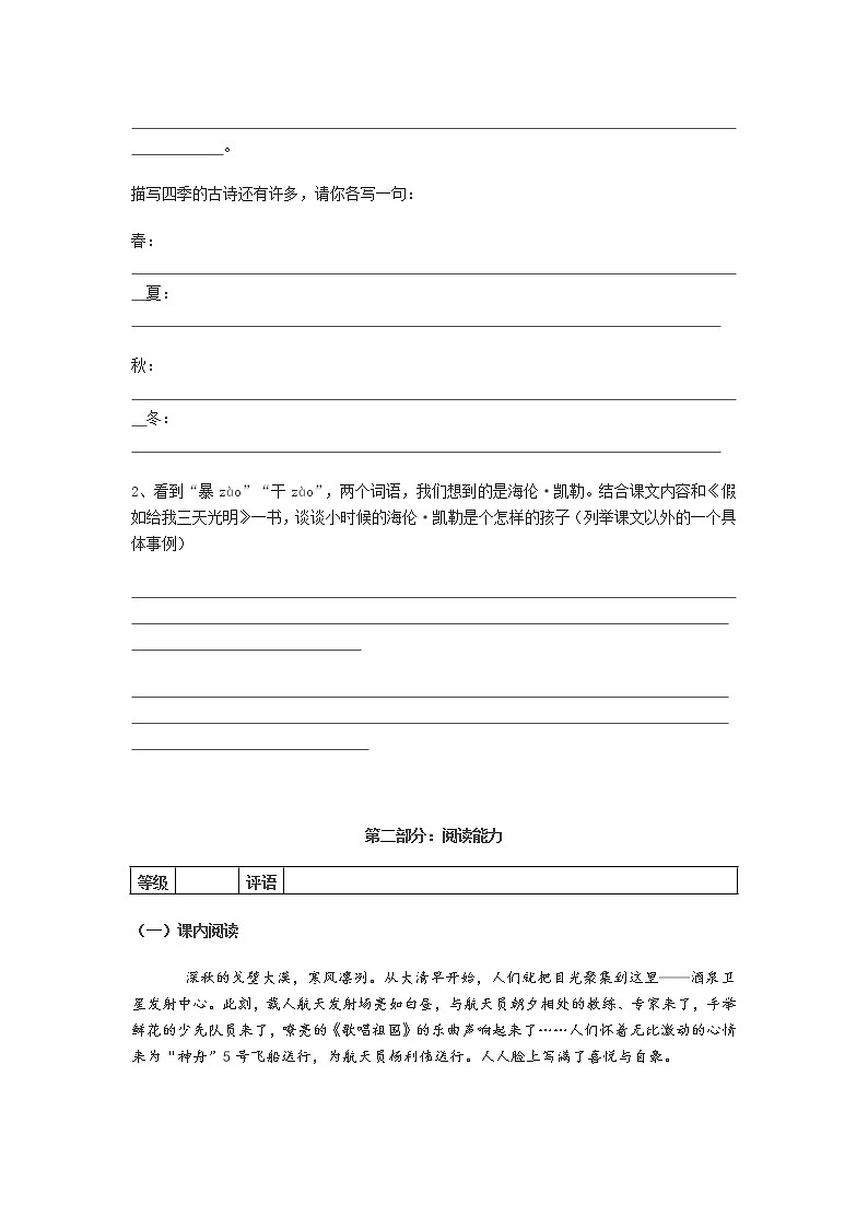 部编版五下语文期末测试卷7第3页