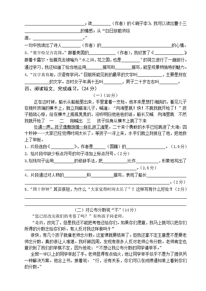 部编版五年级下册语文期末测试卷2021.6第2页