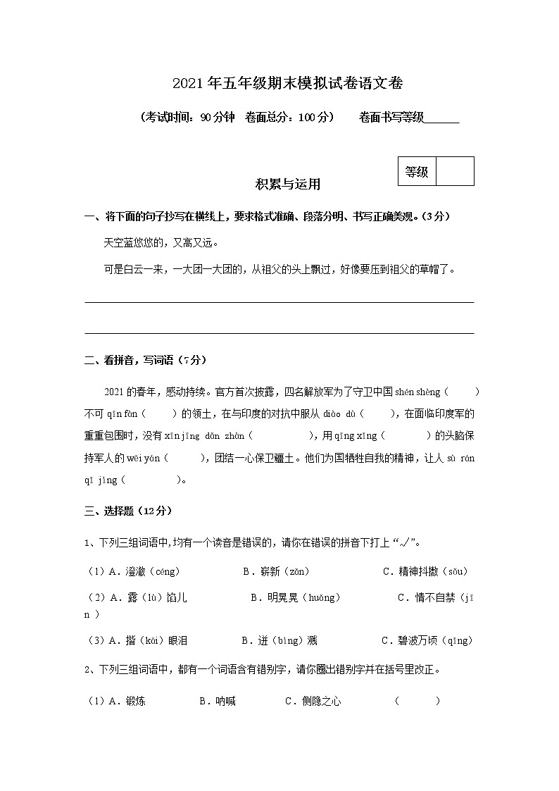 部编版五年级下册期末模拟试卷语文卷1第1页