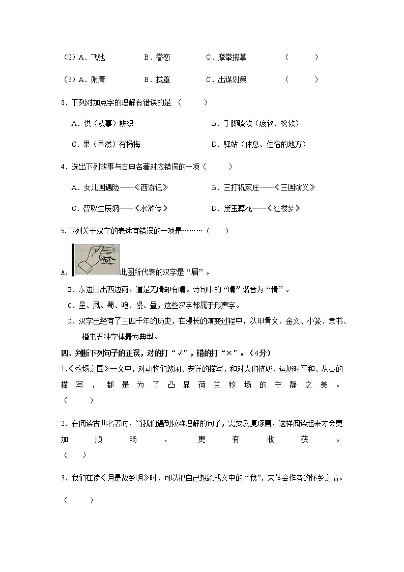 部编版五年级下册期末模拟试卷语文卷1第2页