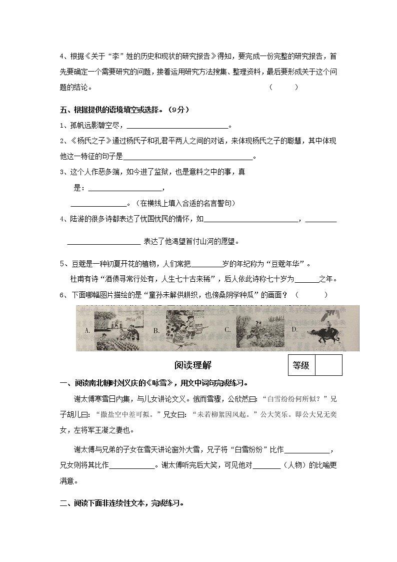 部编版五年级下册期末模拟试卷语文卷1第3页