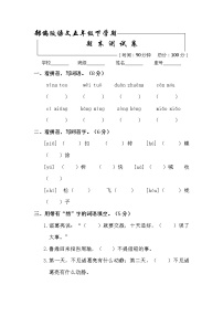 部编版五年级下册语文《期末测试卷》(含答案)