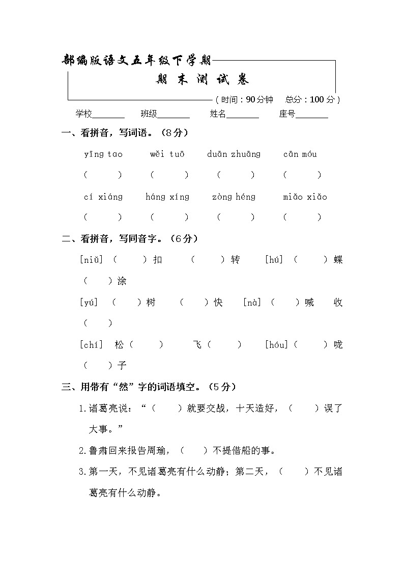部编版五年级下册语文《期末测试卷》(含答案)第1页