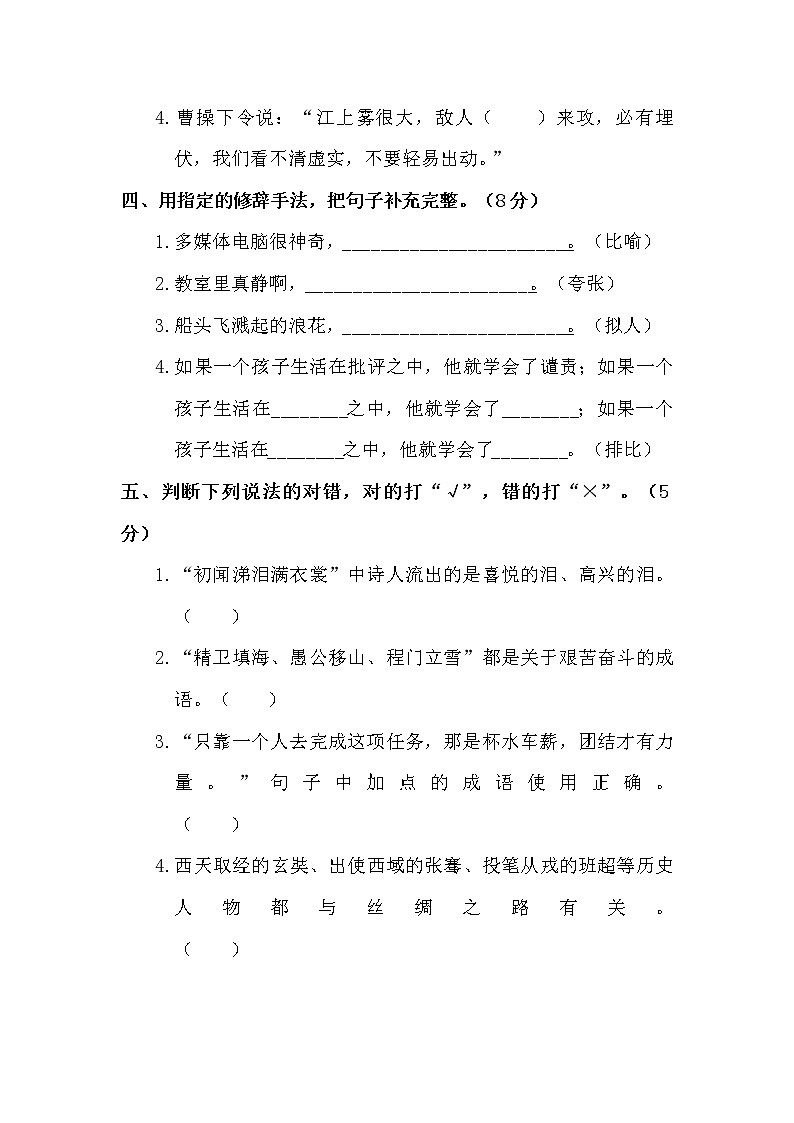 部编版五年级下册语文《期末测试卷》(含答案)第2页