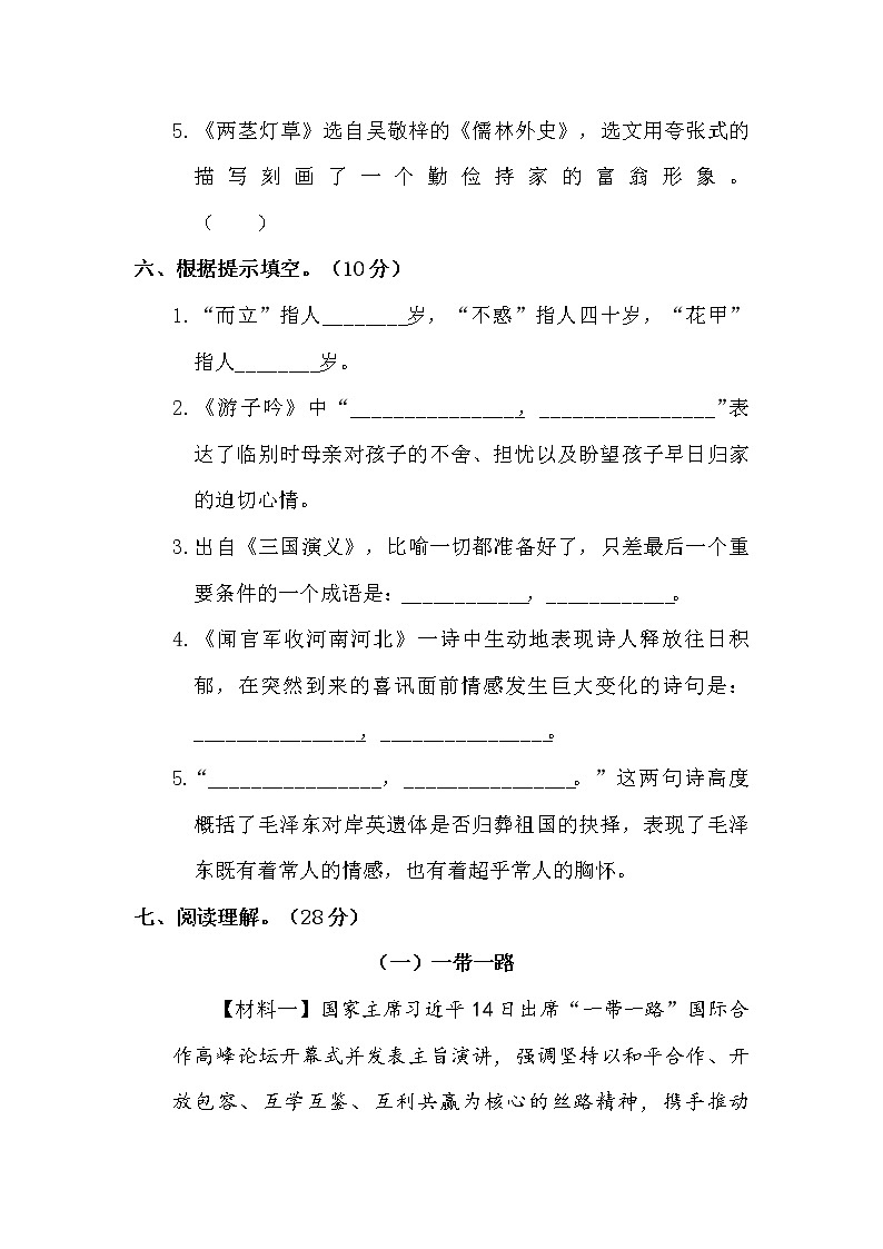 部编版五年级下册语文《期末测试卷》(含答案)第3页