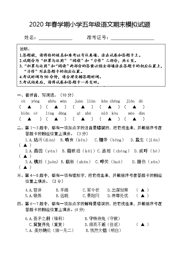 部编版五下语文期末模拟检测试题（神小）第1页