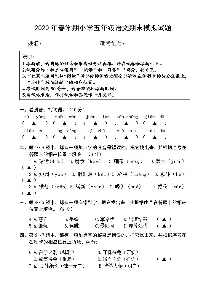 部编版五下语文期末模拟检测试题、答题卡及答案第1页