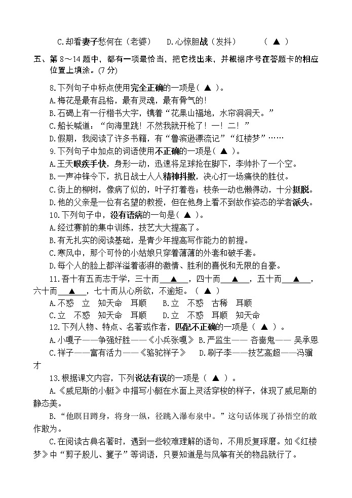 部编版五下语文期末模拟检测试题、答题卡及答案第2页