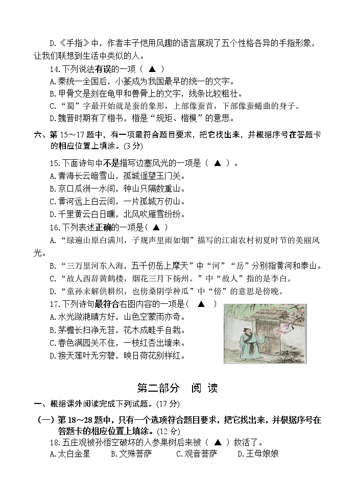 部编版五下语文期末模拟检测试题、答题卡及答案第3页