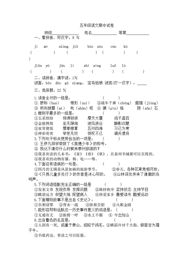 部编版五年级下册语文期中试卷01