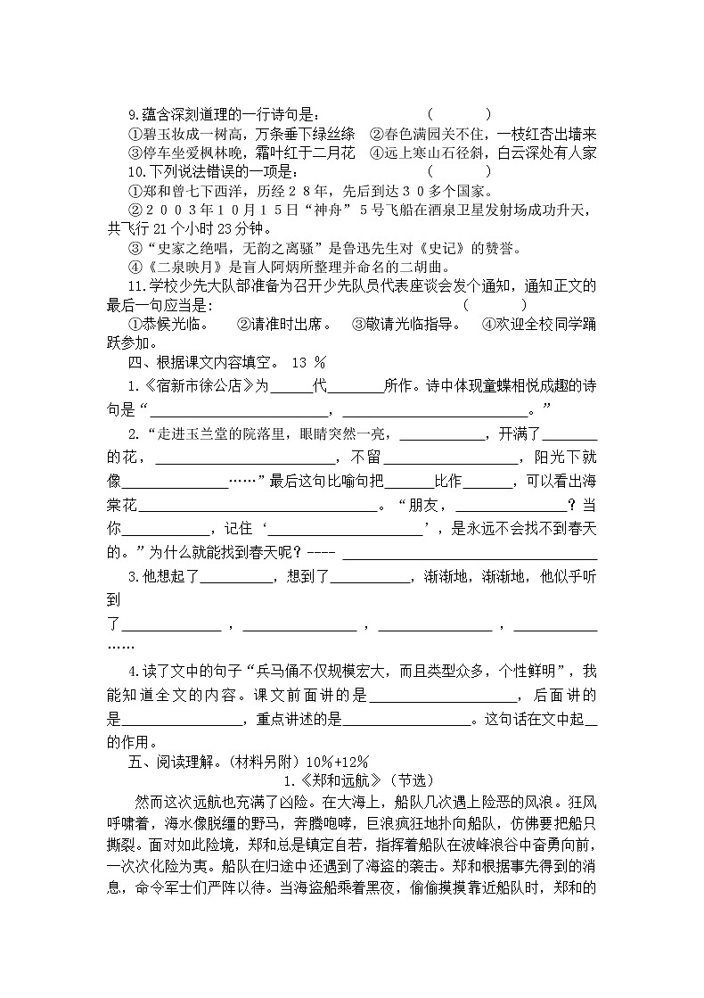 部编版五年级下册语文期中试卷02