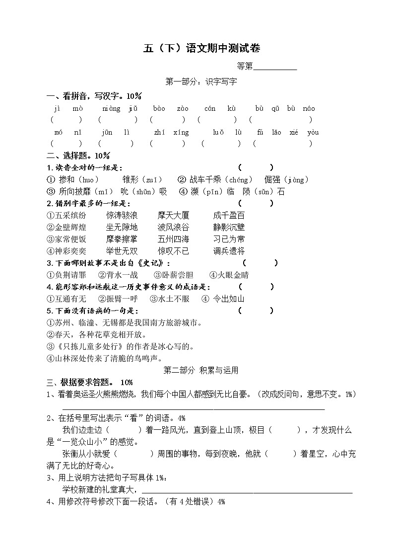 部编版五下语文期中阶段性练习卷01