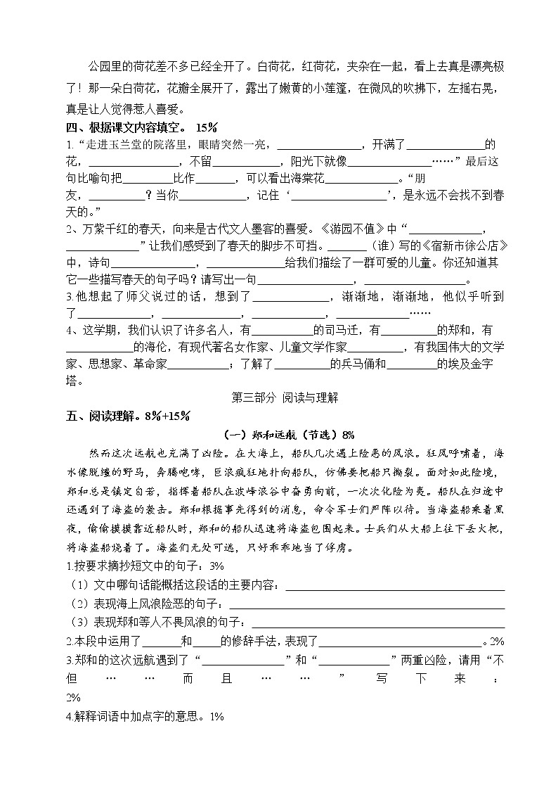 部编版五下语文期中阶段性练习卷02