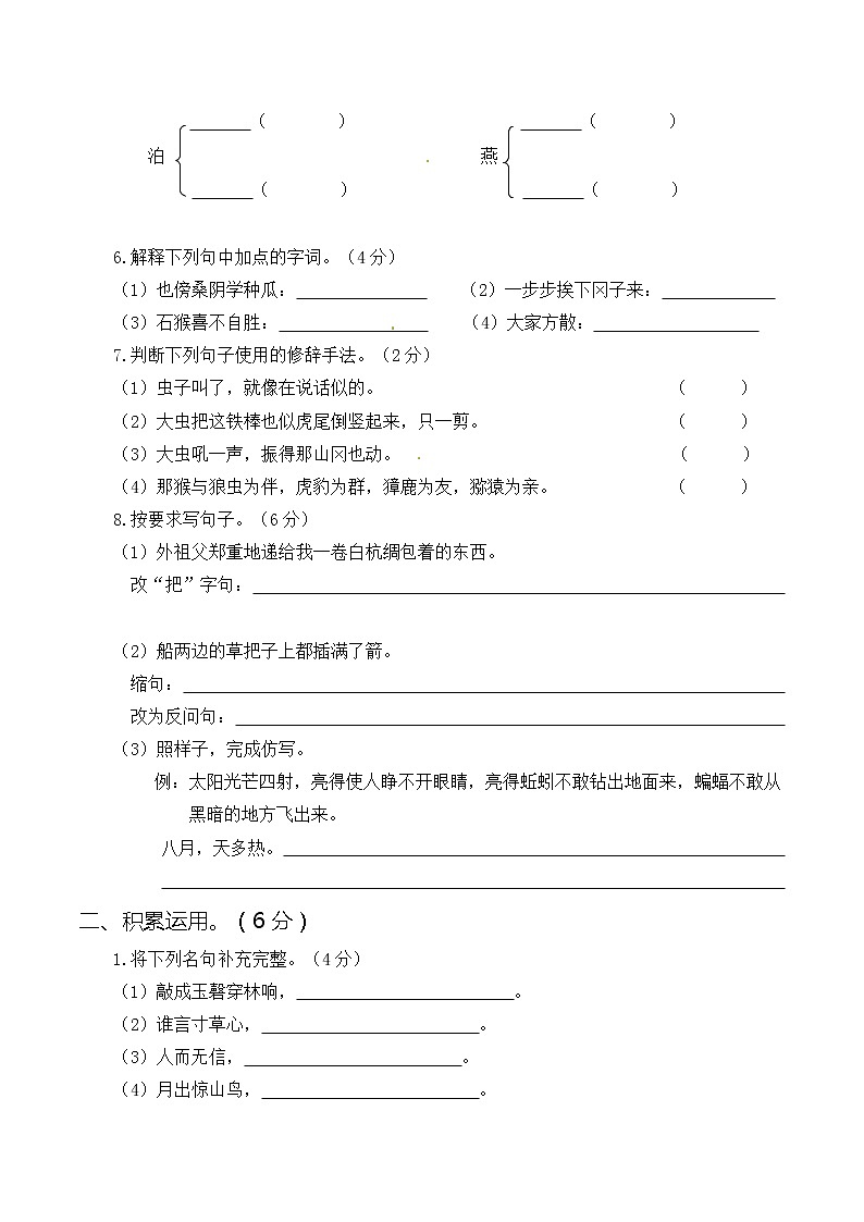 统编版语文五年级下册第一次月考（一、二单元）（word版含答案）练习题第2页