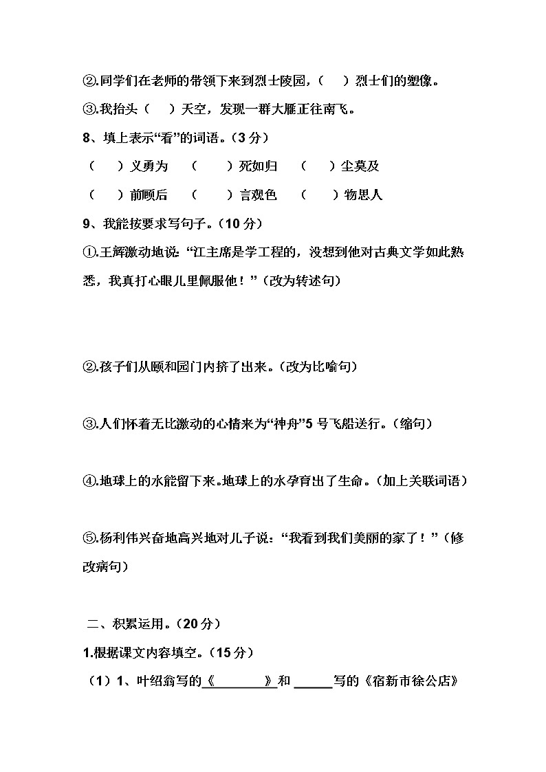 部编版五下语文第一次月考试卷03