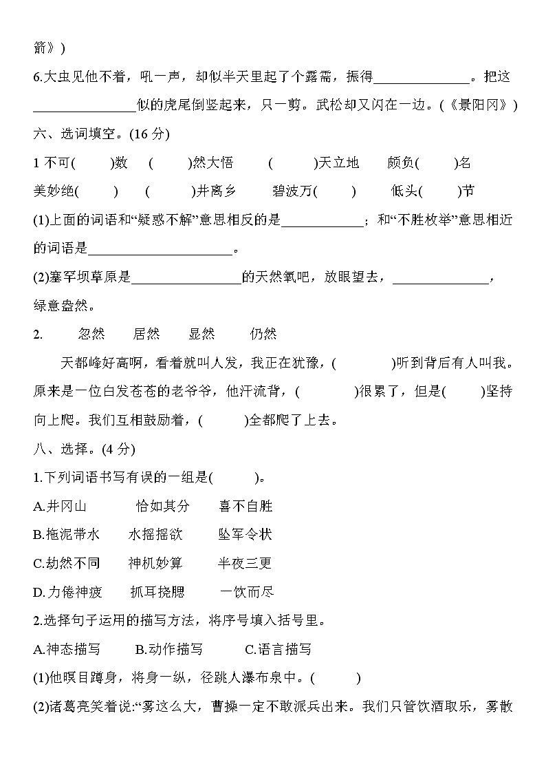 部编版五年级下册语文试题  月考达标测评卷（第一、二单元）含答案  部编版02