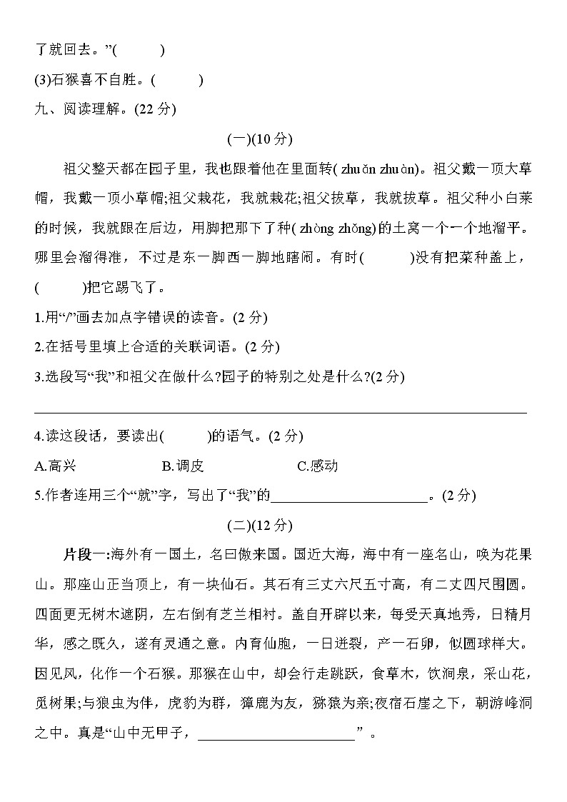 部编版五年级下册语文试题  月考达标测评卷（第一、二单元）含答案  部编版03