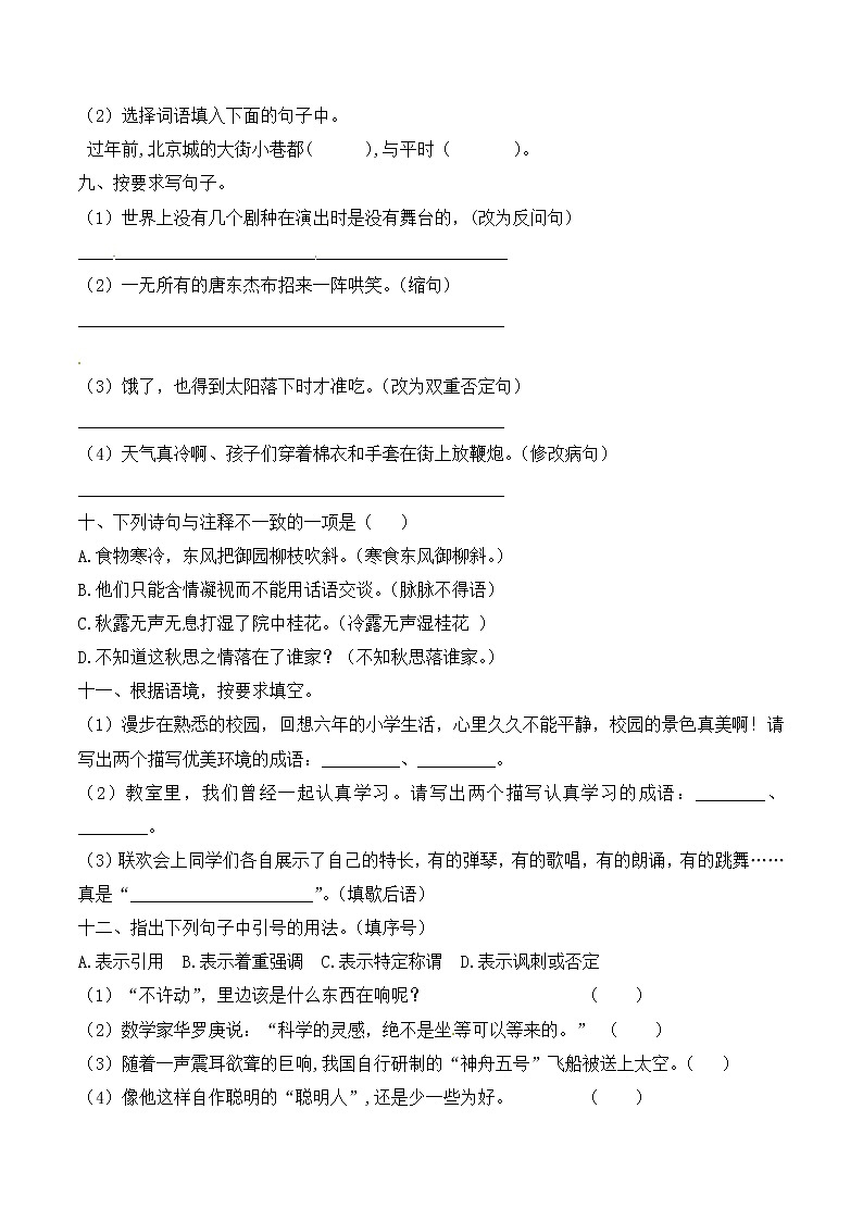 【期末基础】2021年部编版语文六年级下册期末基础知识加强检测卷（含答案）第2页