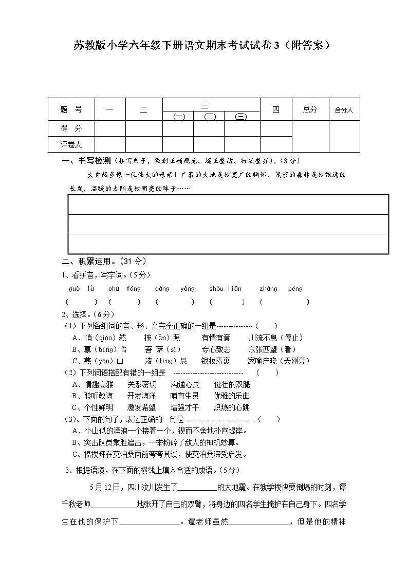 部编版六下语文期末测试卷3第1页