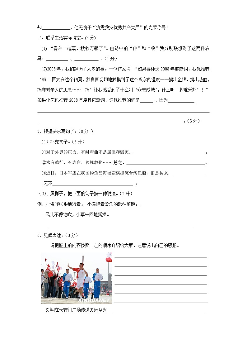 部编版六下语文期末测试卷3第2页