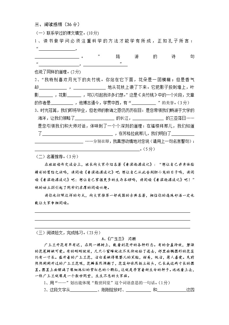 部编版六下语文期末测试卷3第3页
