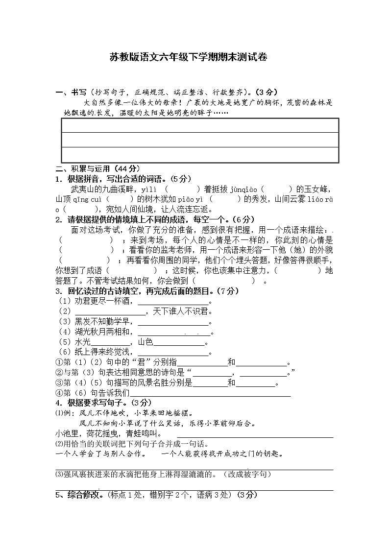 部编版六下语文期末测试卷501