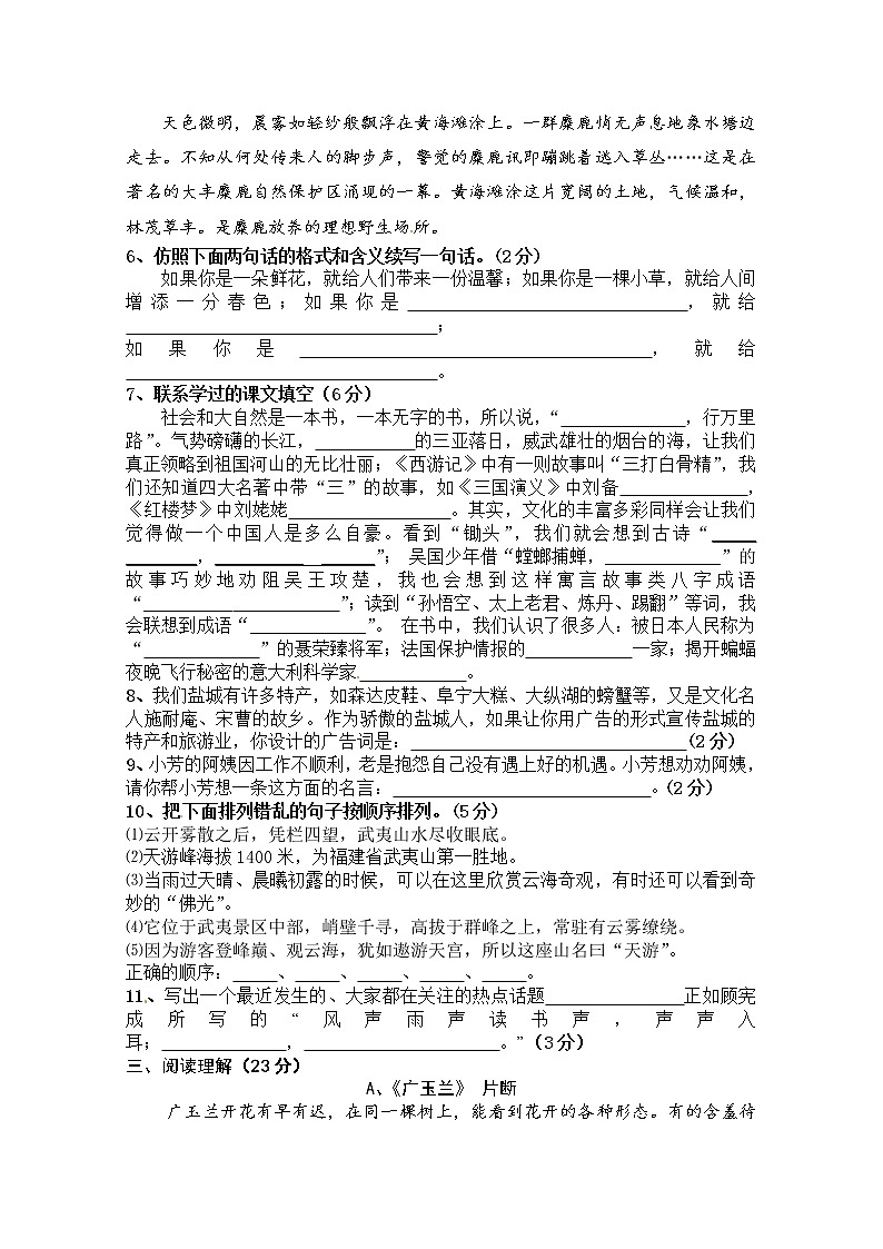 部编版六下语文期末测试卷502