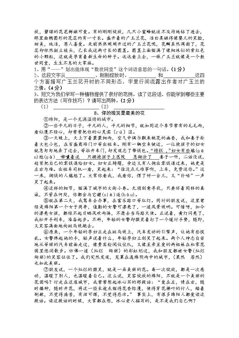 部编版六下语文期末测试卷503