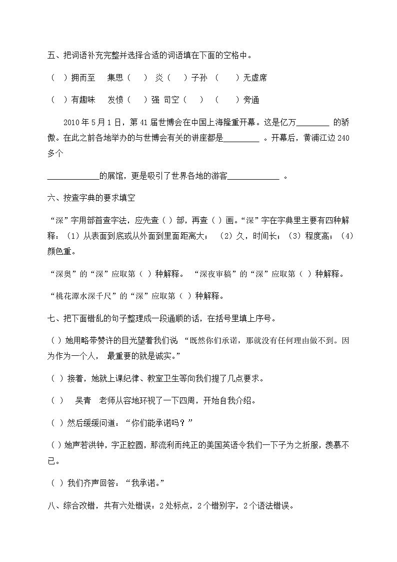 【期末模拟】2021春六年级下册语文期末模拟冲刺卷（部编版，含答案解析）第2页