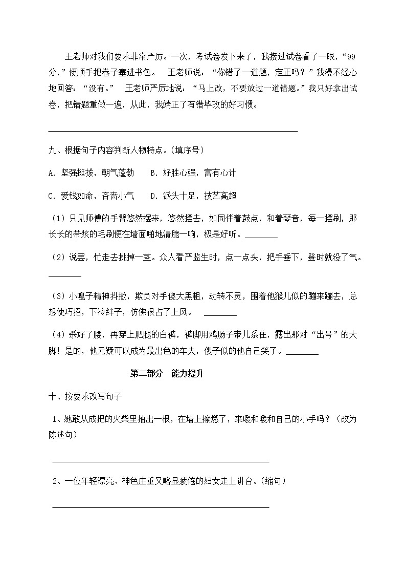 【期末模拟】2021春六年级下册语文期末模拟冲刺卷（部编版，含答案解析）第3页