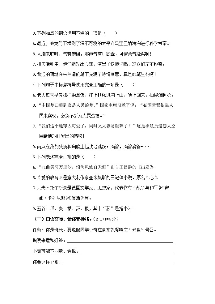 202101六年级语文期末试卷第2页