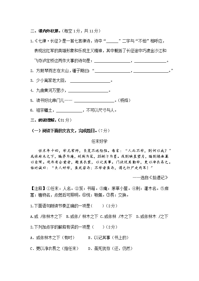 202101六年级语文期末试卷第3页