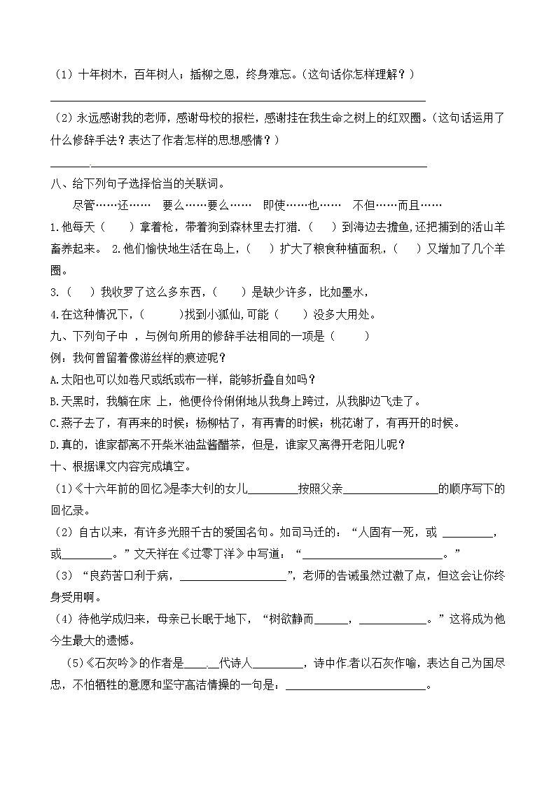 【名师力荐】2021年部编版语文六年级下册期末综合强化检测卷（含答案）第2页