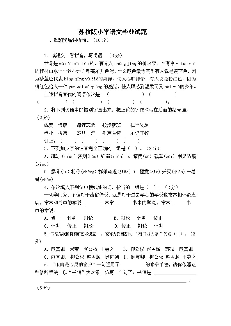 部编版六下语文期末测试卷401