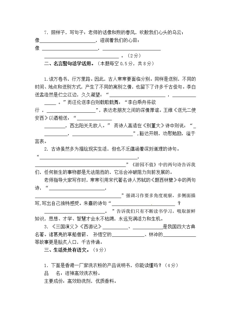 部编版六下语文期末测试卷402