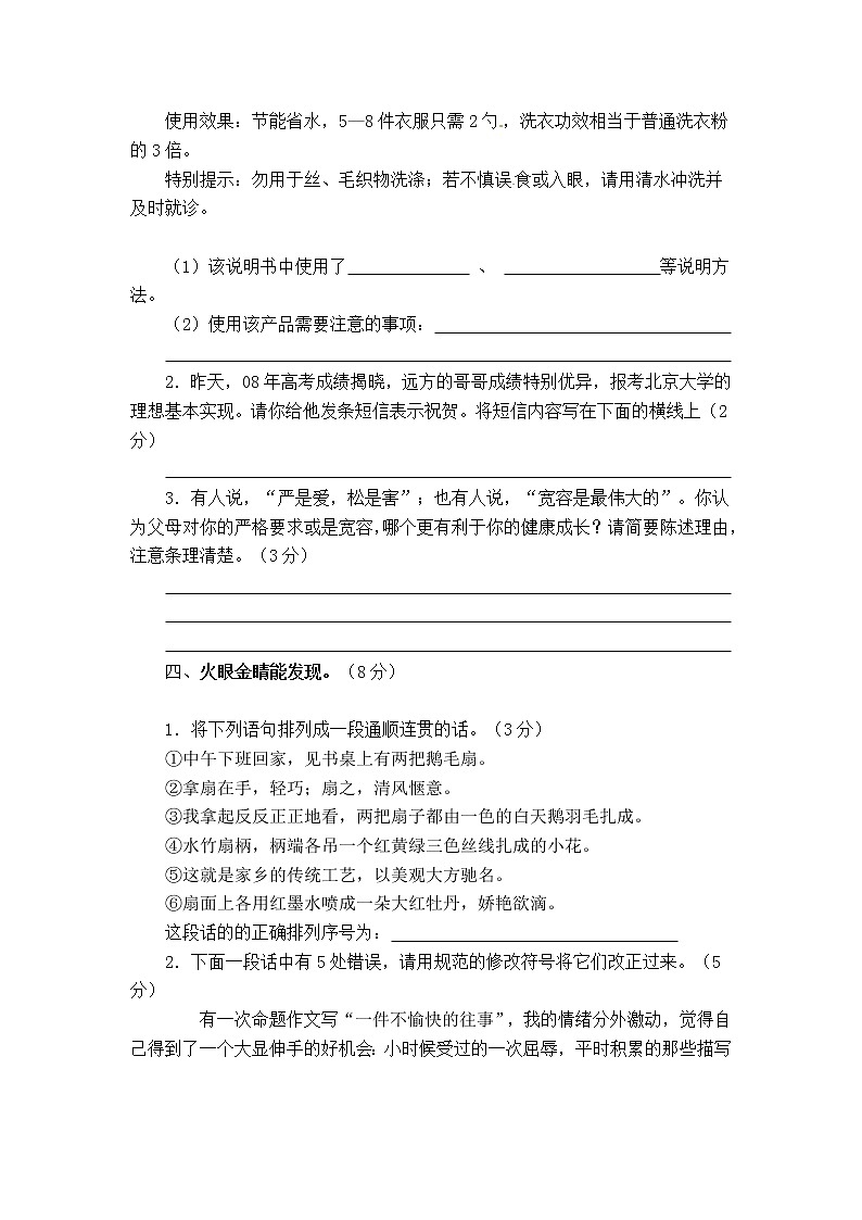 部编版六下语文期末测试卷403
