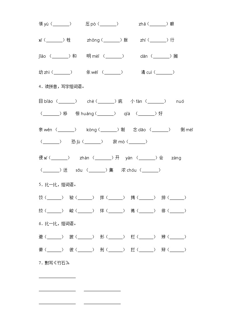 部编版六年级下册语文期末水平测试试卷第2页