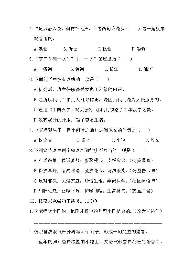 部编版语文六下：期末测试卷（C套·附答案）02
