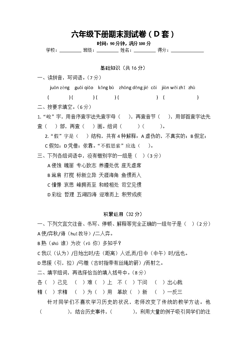 部编版语文六下：期末测试卷（D套·附答案）第1页