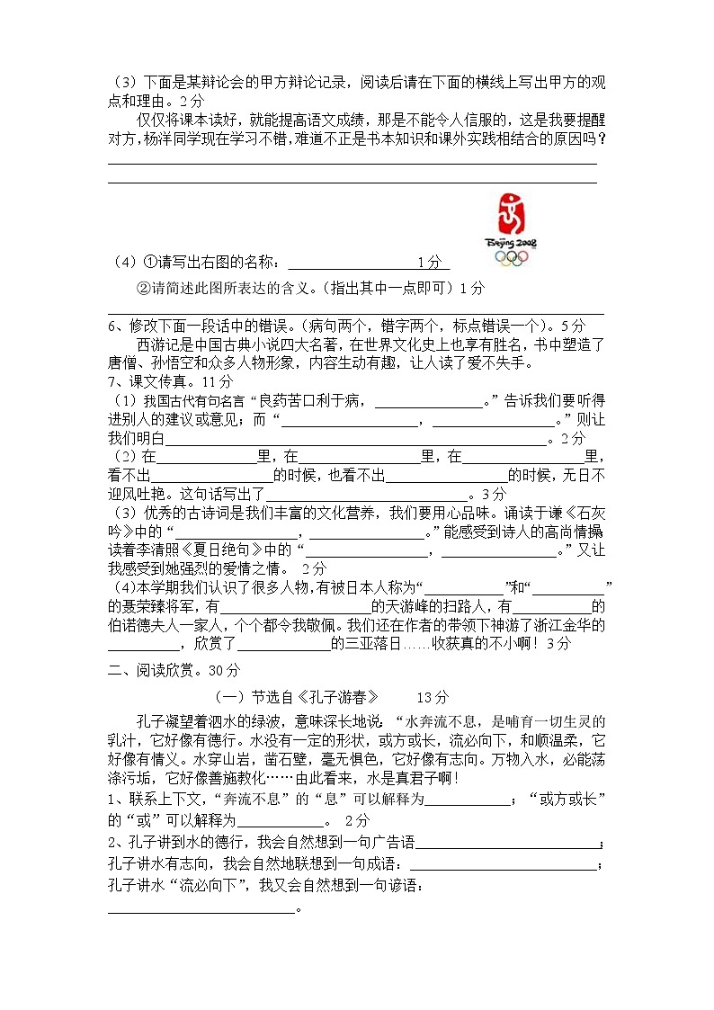 部编版六下语文期末测试卷102