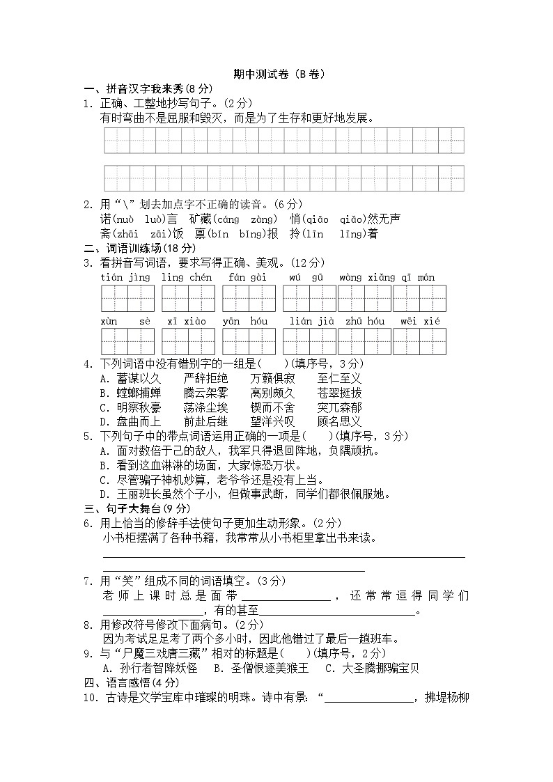 部编版六下语文期中试卷B第1页