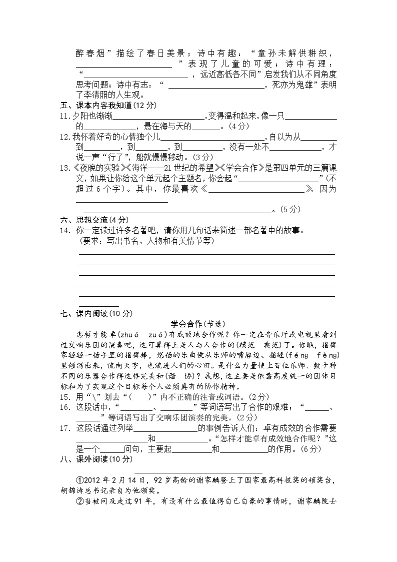 部编版六下语文期中试卷B第2页
