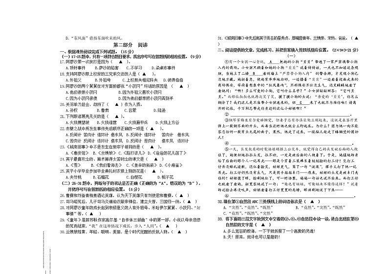 部编版六下语文语文期中检测AB卷02