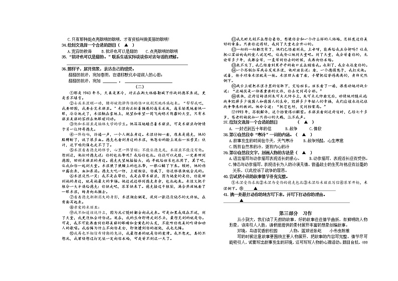部编版六下语文语文期中检测AB卷03