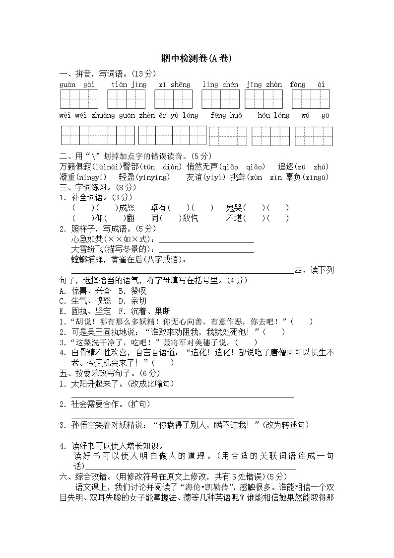 部编版六下语文期中试卷A01