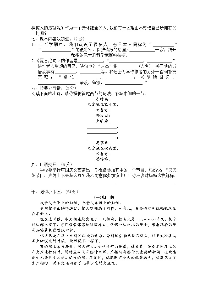 部编版六下语文期中试卷A02