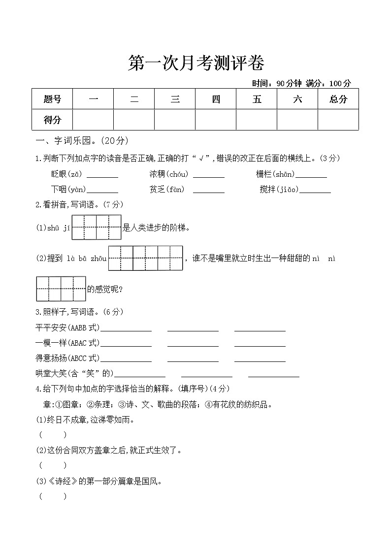 部编版六年级下册语文试题-第一次月考测试卷 部编版（含答案）01